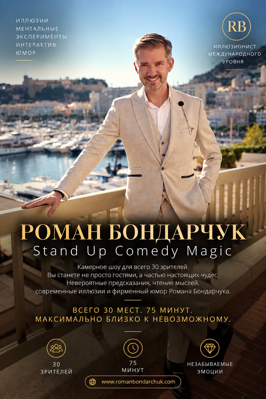 Роман Бондарчук — Stand Up Comedy Magic, 18 октября в Maxvel Loft